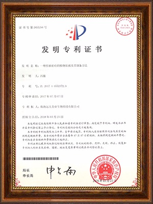 һ�N�������ֲ��ԭҺ�����Ƃ䷽��ZL 2017 1 0552372.9